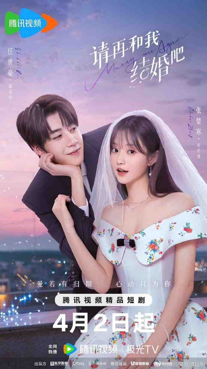 Marry Me Again (2025)