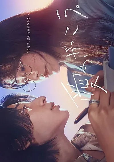 Learning to Love (2025)