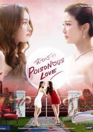 Poisonous Love (2025)