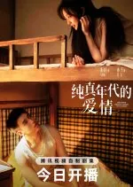 Love Story in the 1970s (2026)