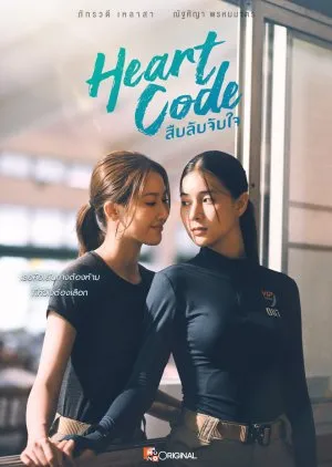 Heart Code (2026)