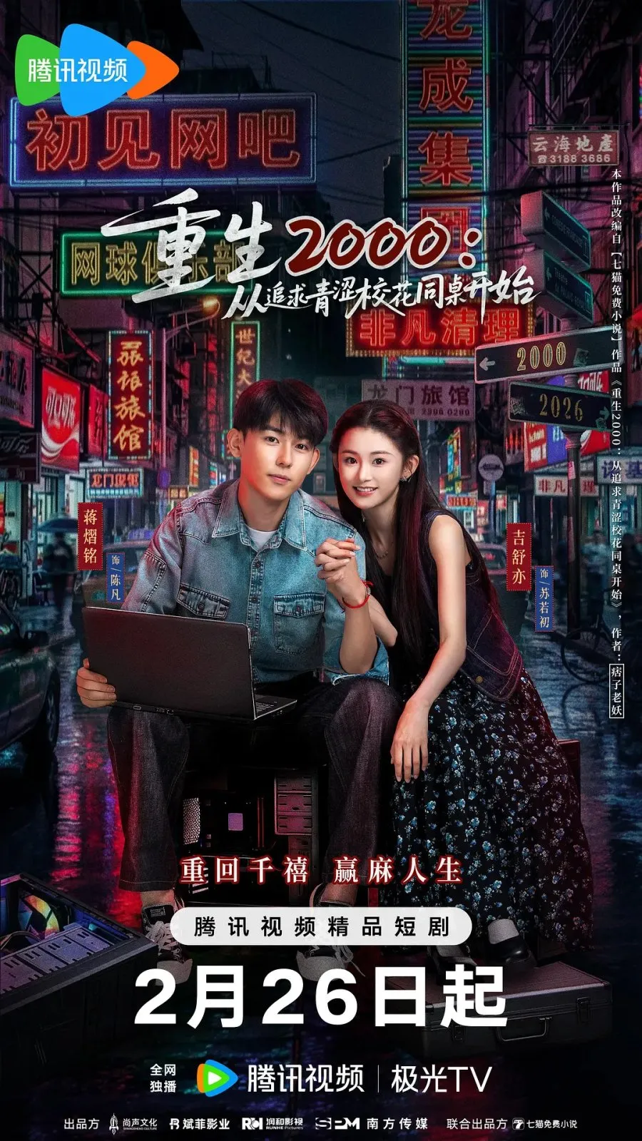 Reborn in 2000: Crush on My Deskmate (2026